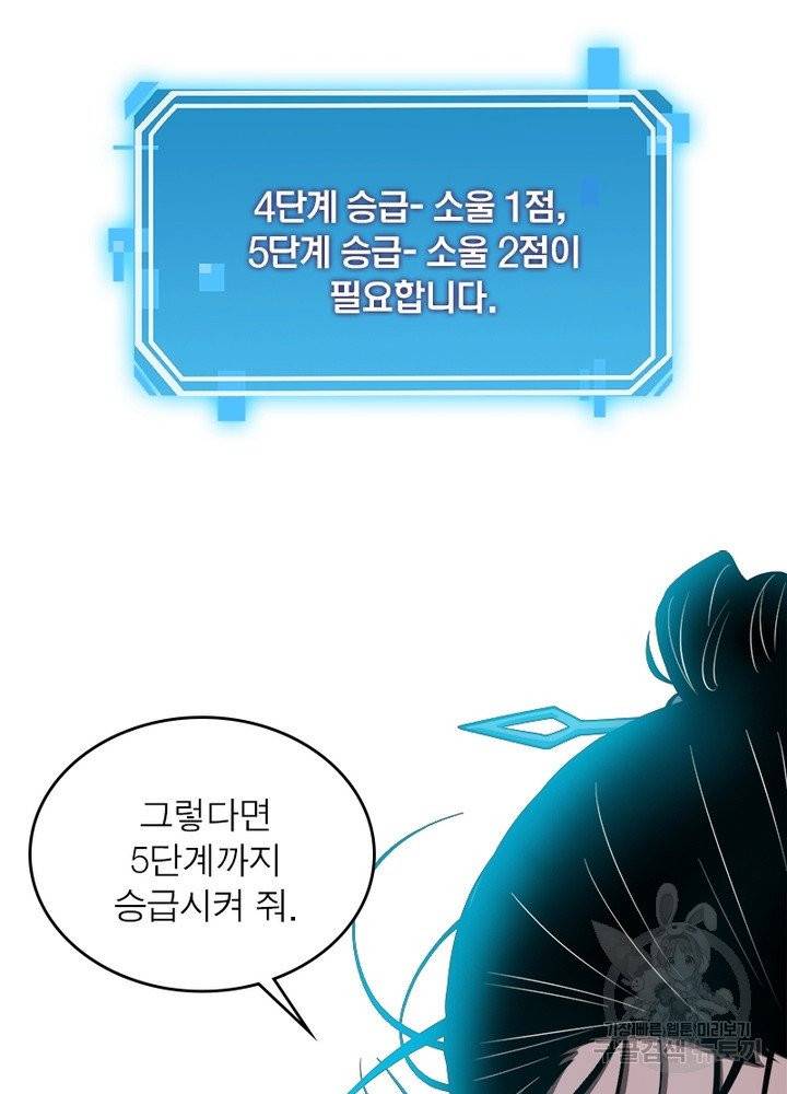 게임이라는 이 세계에 구원을 8화 29