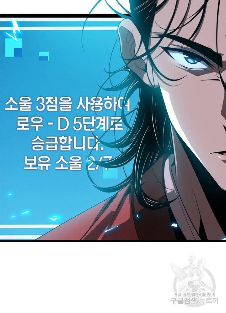 게임이라는 이 세계에 구원을 8화 30