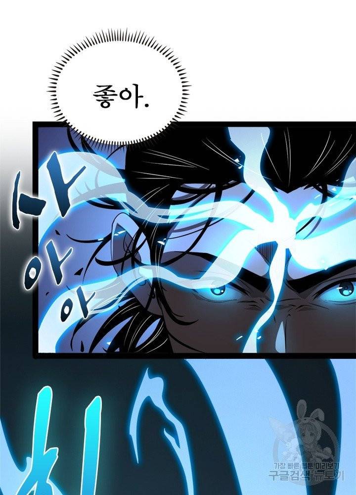 게임이라는 이 세계에 구원을 8화 31