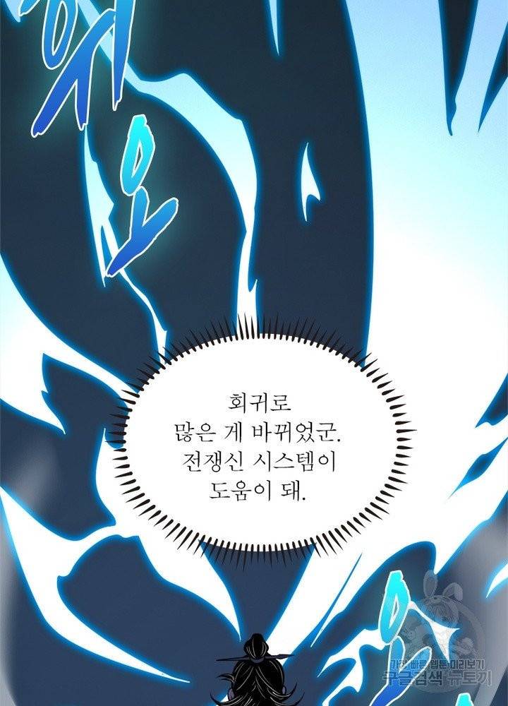 게임이라는 이 세계에 구원을 8화 32