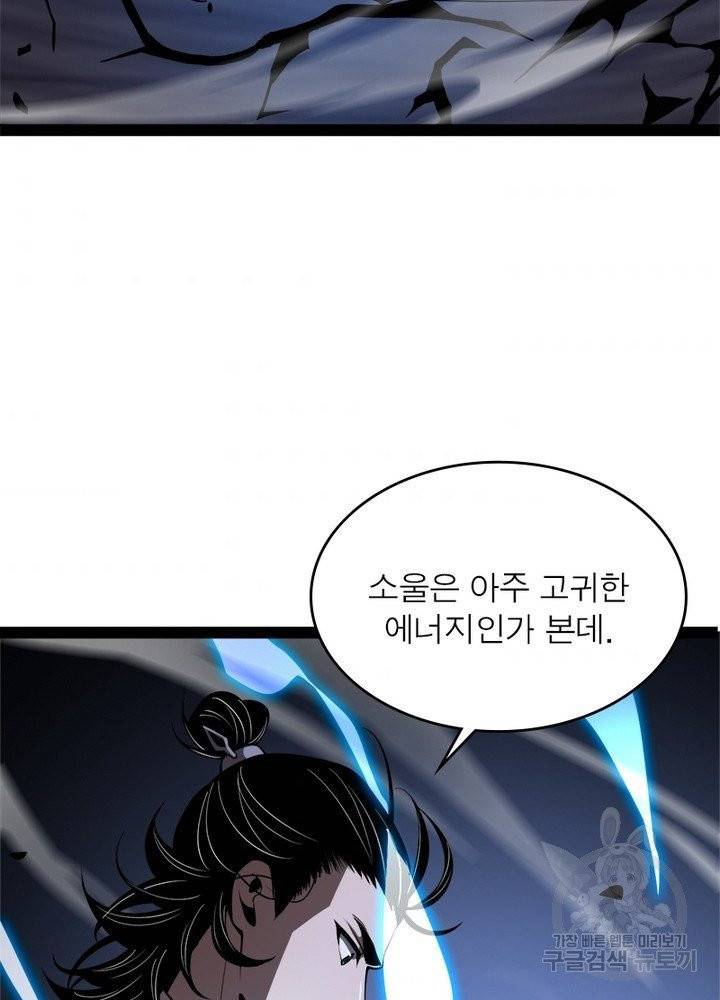 게임이라는 이 세계에 구원을 8화 34