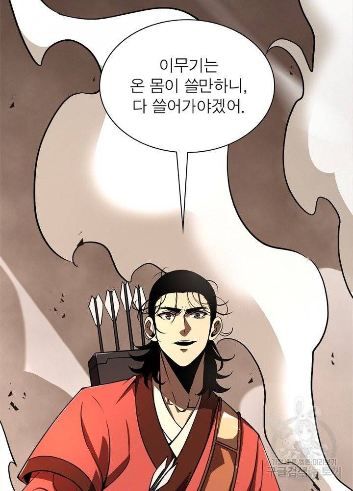 게임이라는 이 세계에 구원을 8화 52