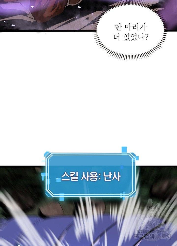 게임이라는 이 세계에 구원을 8화 59