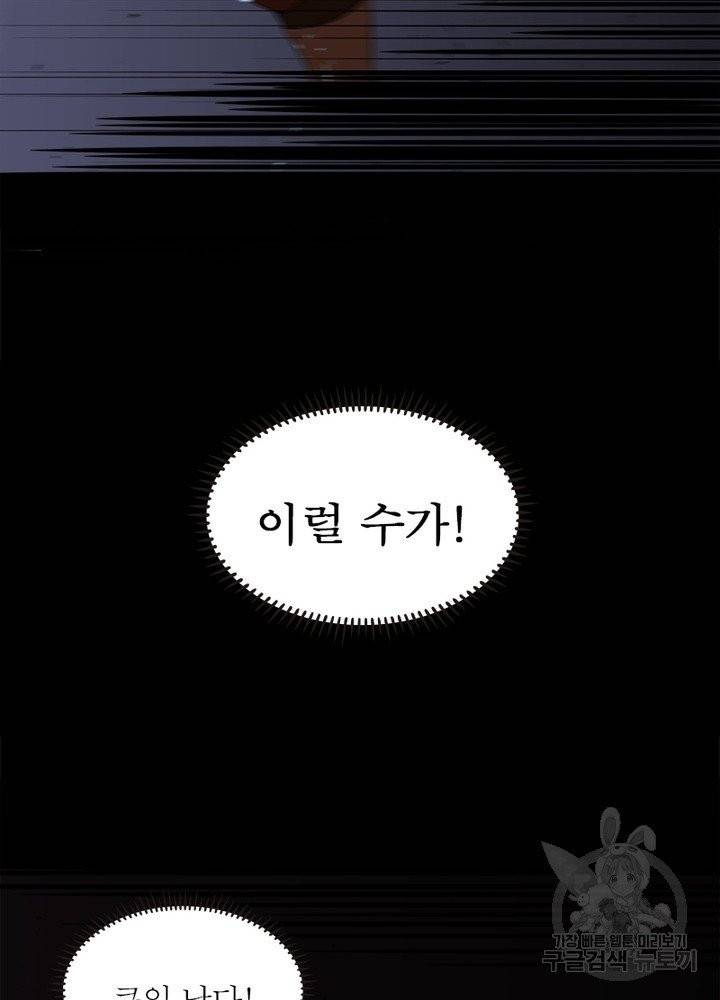 게임이라는 이 세계에 구원을 8화 66