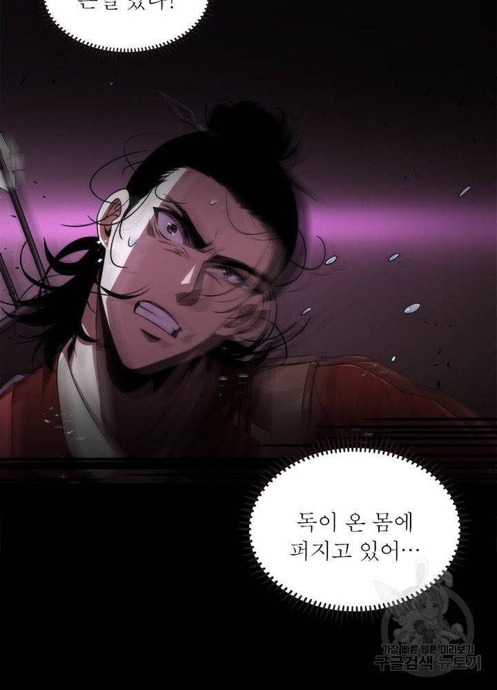 게임이라는 이 세계에 구원을 8화 67