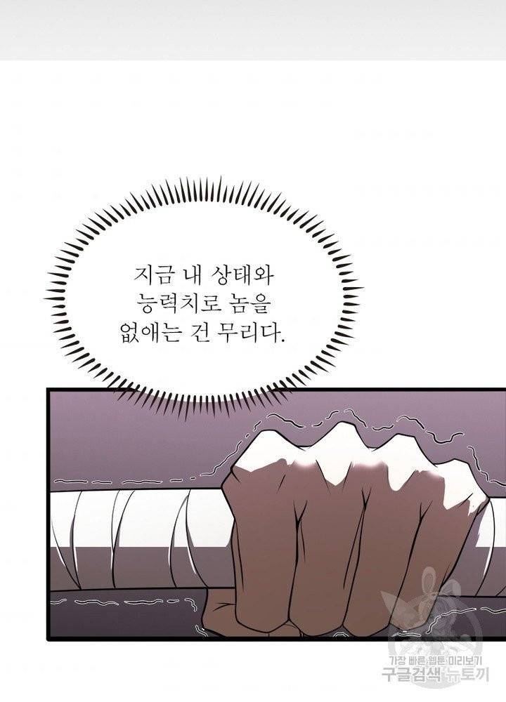 게임이라는 이 세계에 구원을 8화 74