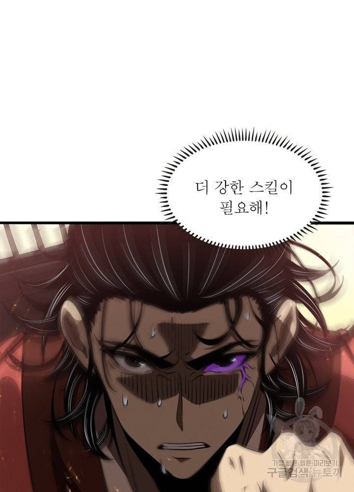 게임이라는 이 세계에 구원을 8화 75