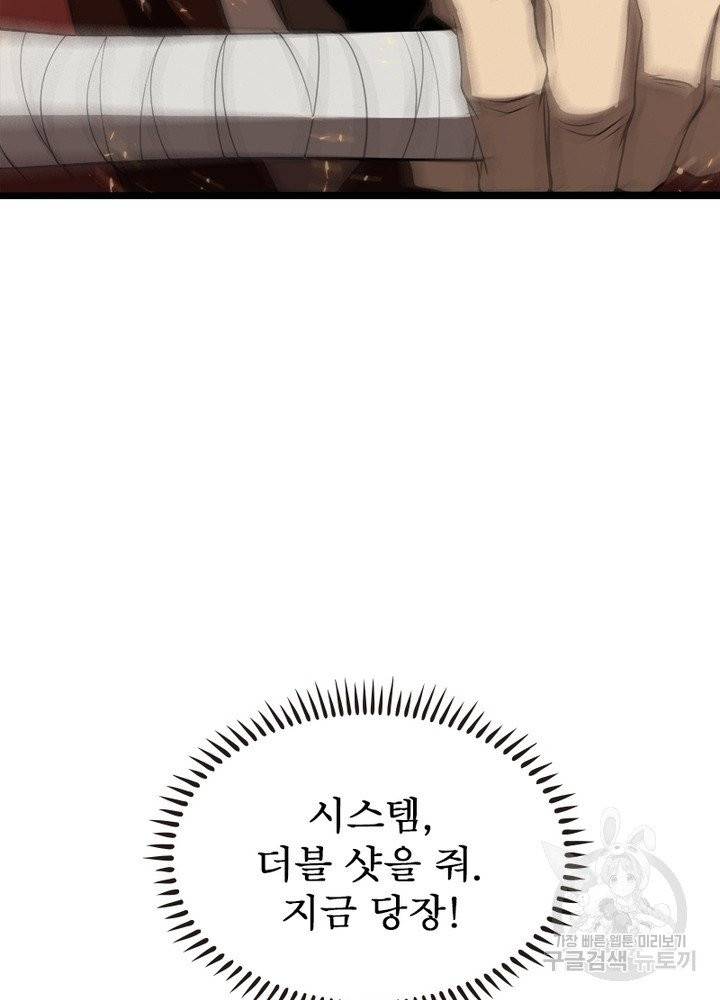 게임이라는 이 세계에 구원을 8화 76