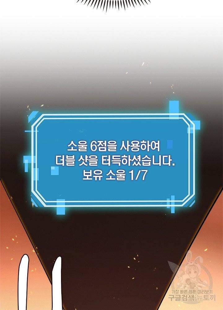게임이라는 이 세계에 구원을 8화 77