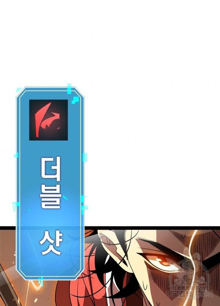게임이라는 이 세계에 구원을 8화 83
