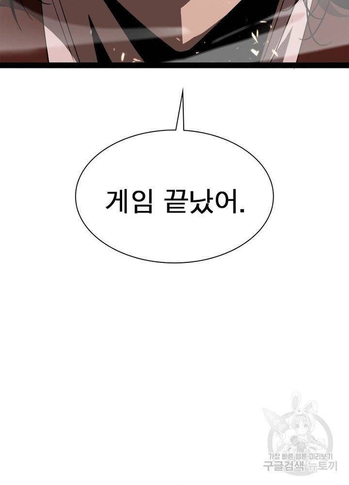 게임이라는 이 세계에 구원을 8화 95