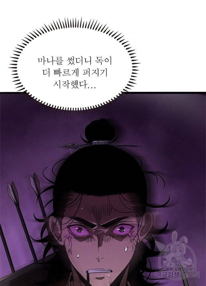 게임이라는 이 세계에 구원을 8화 103