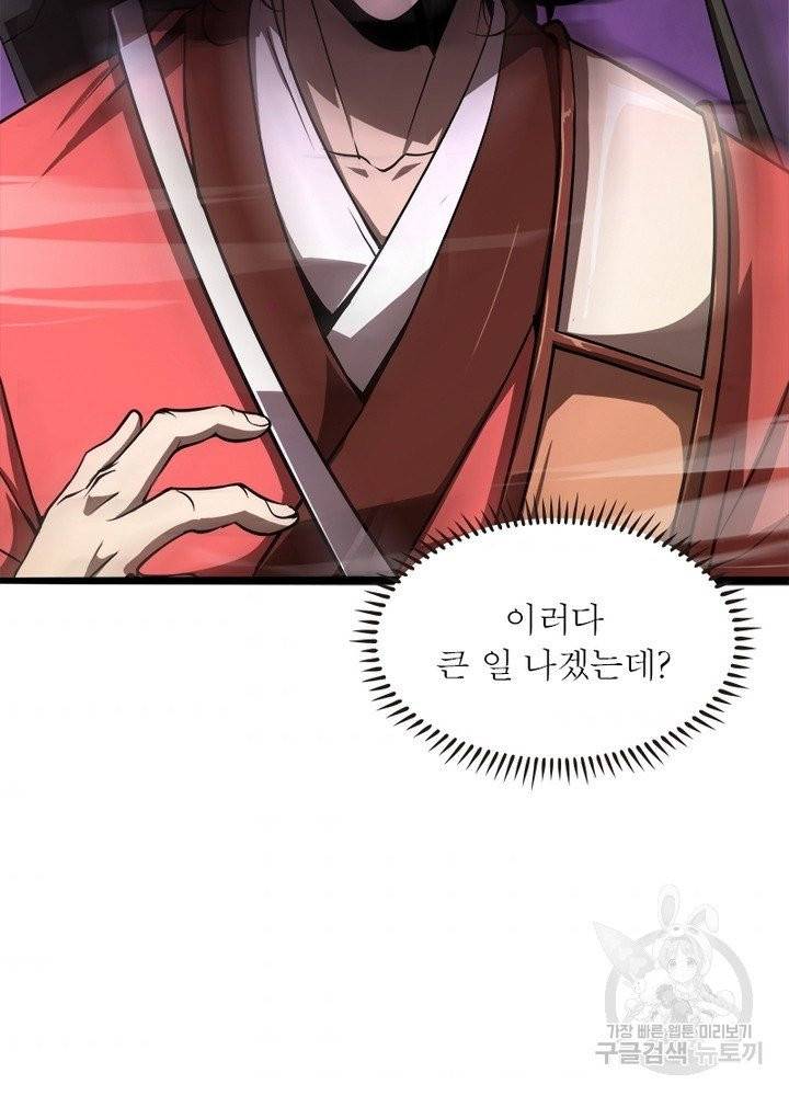 게임이라는 이 세계에 구원을 8화 104