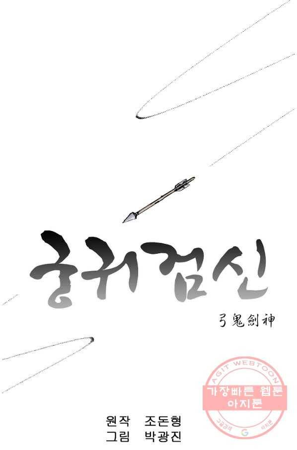 궁귀검신(카카오) 90화 1