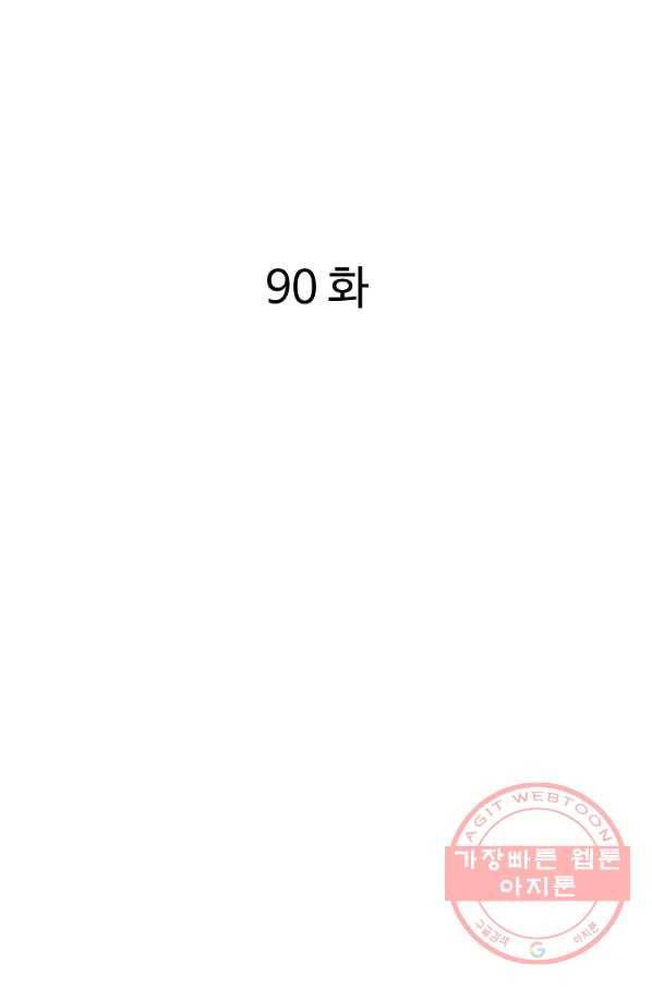 궁귀검신(카카오) 90화 2