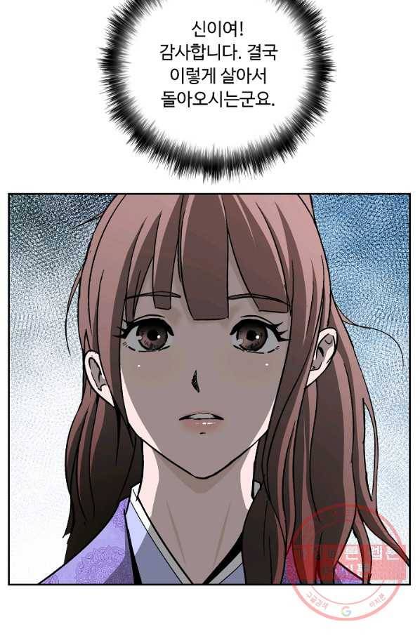 궁귀검신(카카오) 90화 5