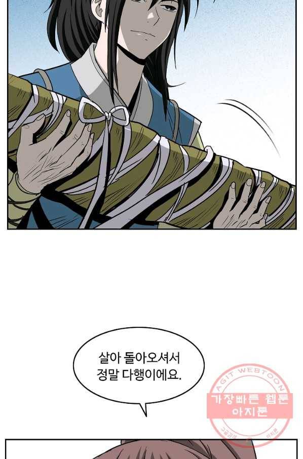 궁귀검신(카카오) 90화 12