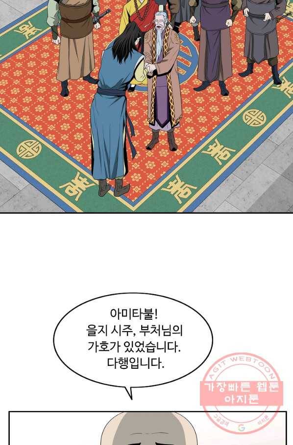 궁귀검신(카카오) 90화 16