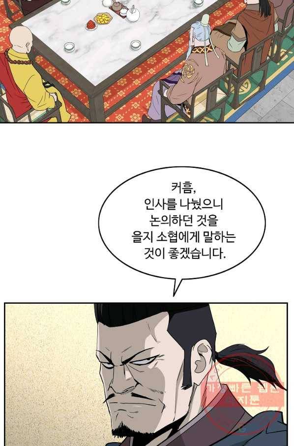 궁귀검신(카카오) 90화 18