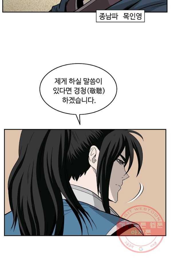궁귀검신(카카오) 90화 19