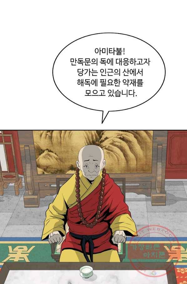 궁귀검신(카카오) 90화 20