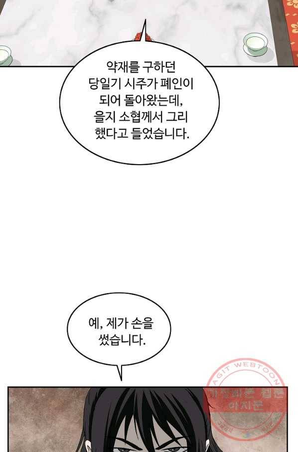 궁귀검신(카카오) 90화 21