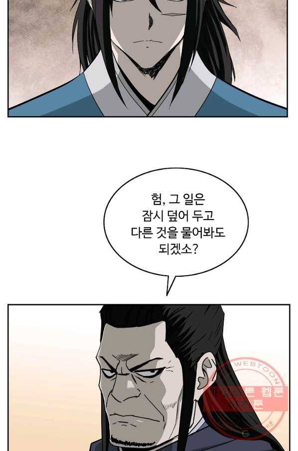 궁귀검신(카카오) 90화 22