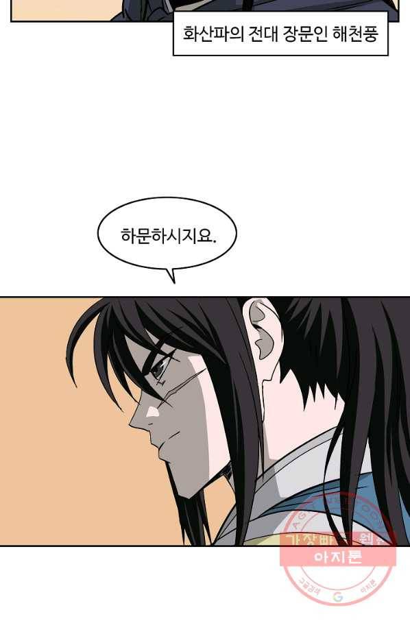 궁귀검신(카카오) 90화 23