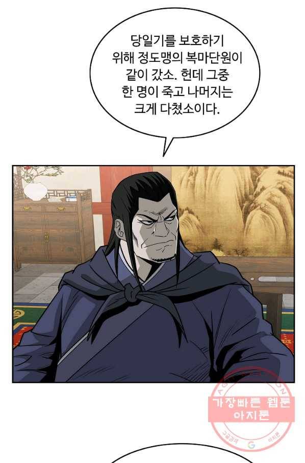 궁귀검신(카카오) 90화 24