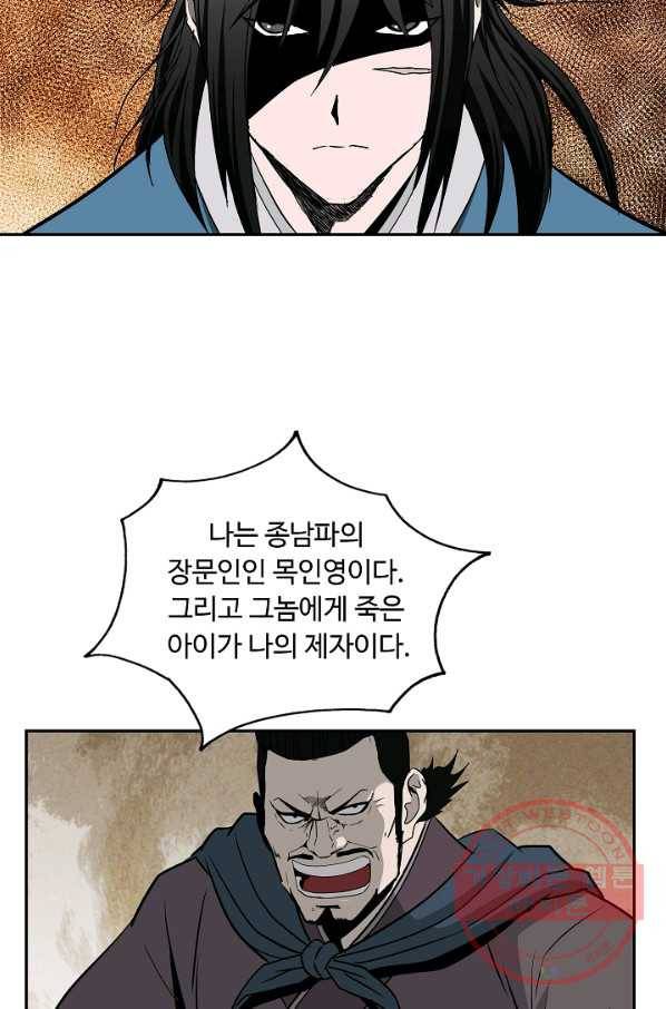 궁귀검신(카카오) 90화 28