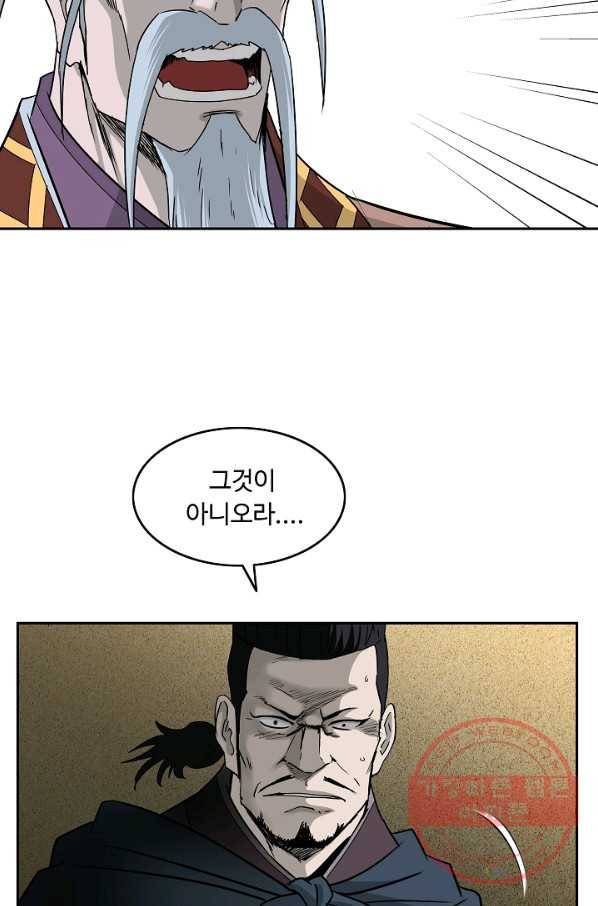 궁귀검신(카카오) 90화 34
