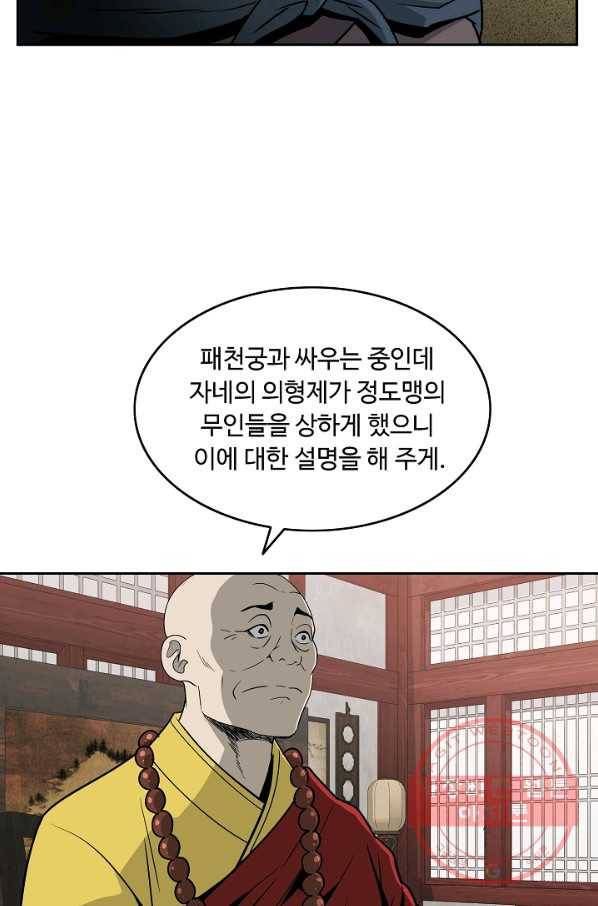 궁귀검신(카카오) 90화 35