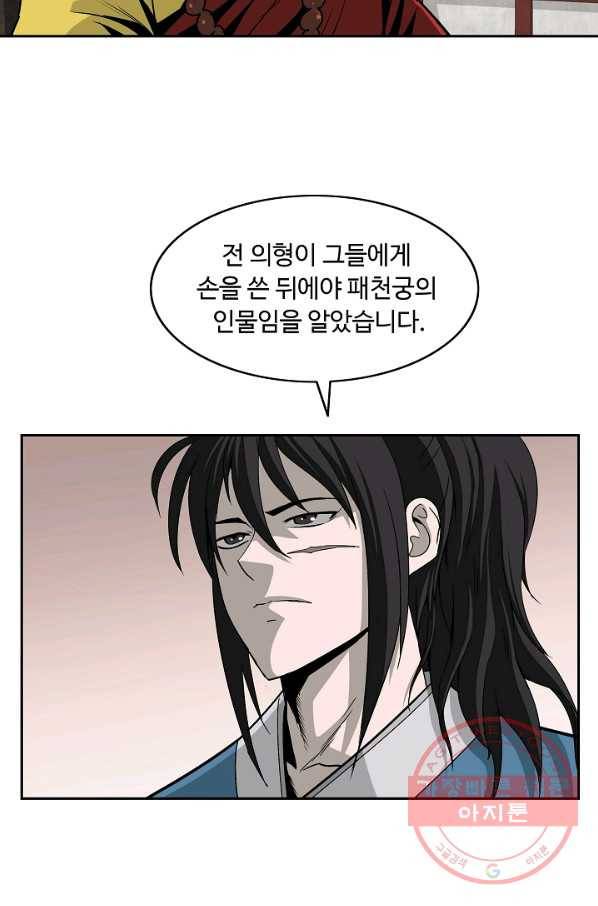 궁귀검신(카카오) 90화 36
