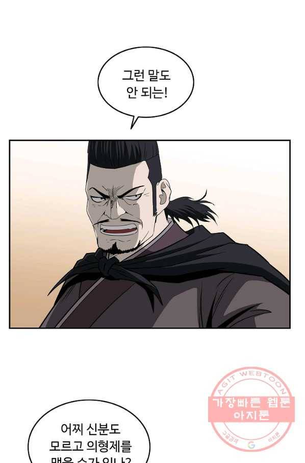 궁귀검신(카카오) 90화 37