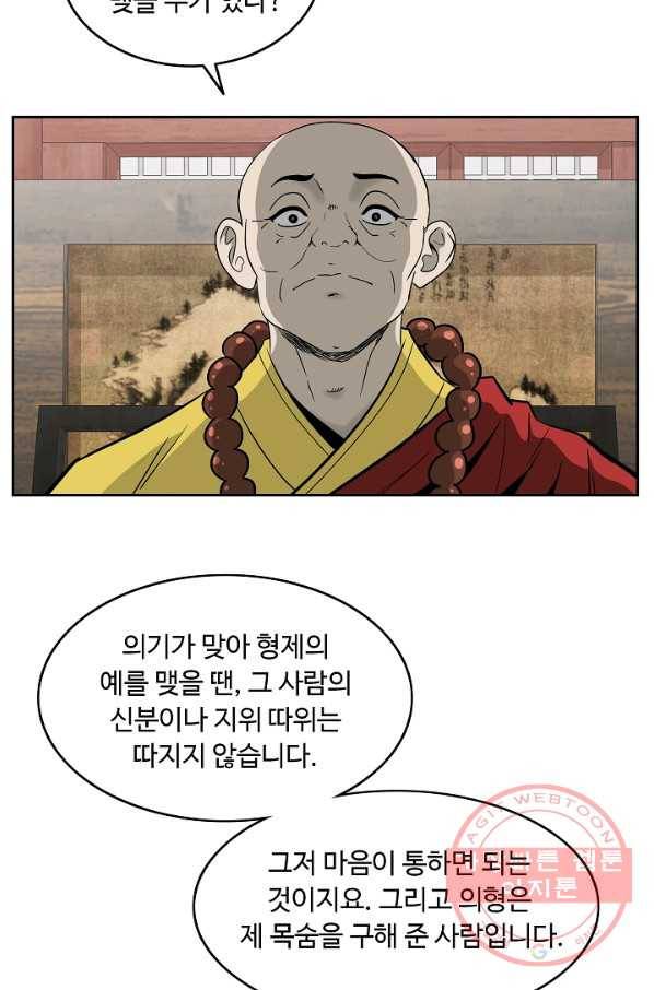 궁귀검신(카카오) 90화 38
