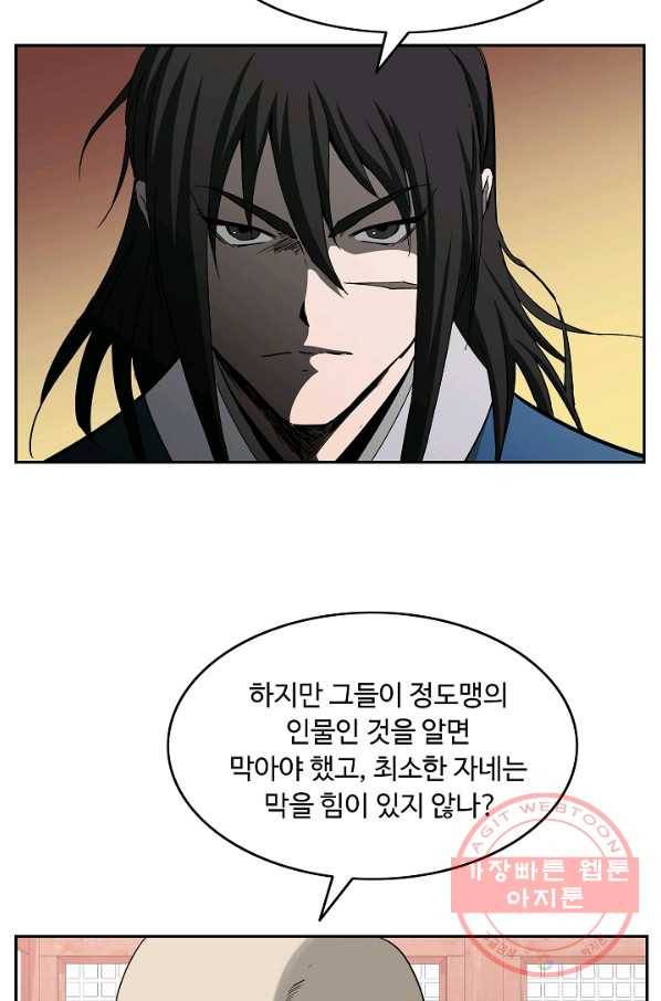 궁귀검신(카카오) 90화 39