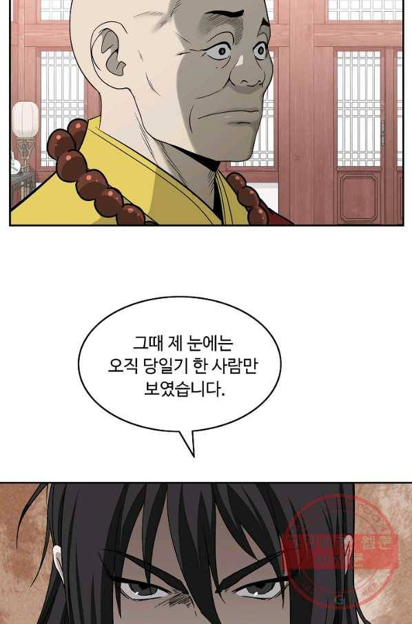 궁귀검신(카카오) 90화 40