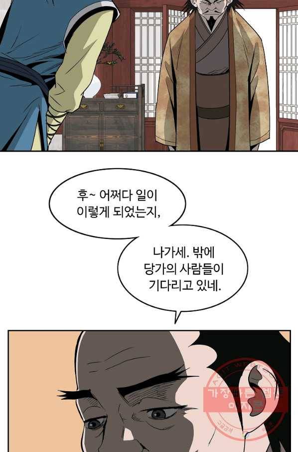 궁귀검신(카카오) 90화 46