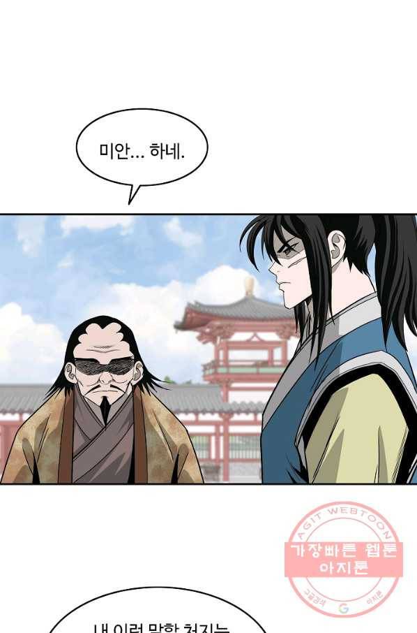 궁귀검신(카카오) 90화 49