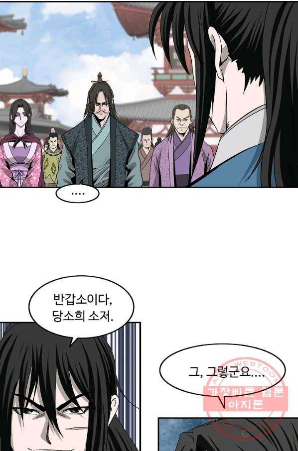 궁귀검신(카카오) 90화 51