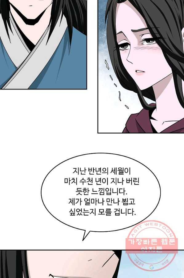 궁귀검신(카카오) 90화 52