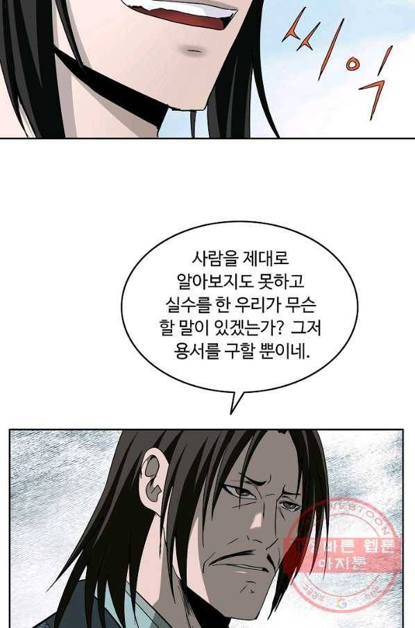 궁귀검신(카카오) 90화 53