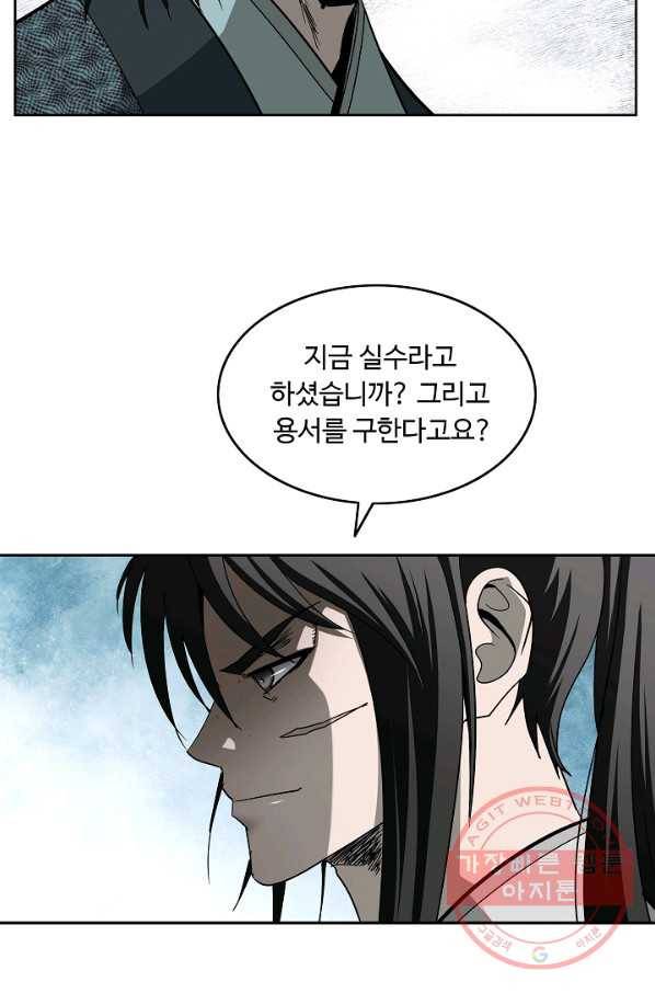 궁귀검신(카카오) 90화 54