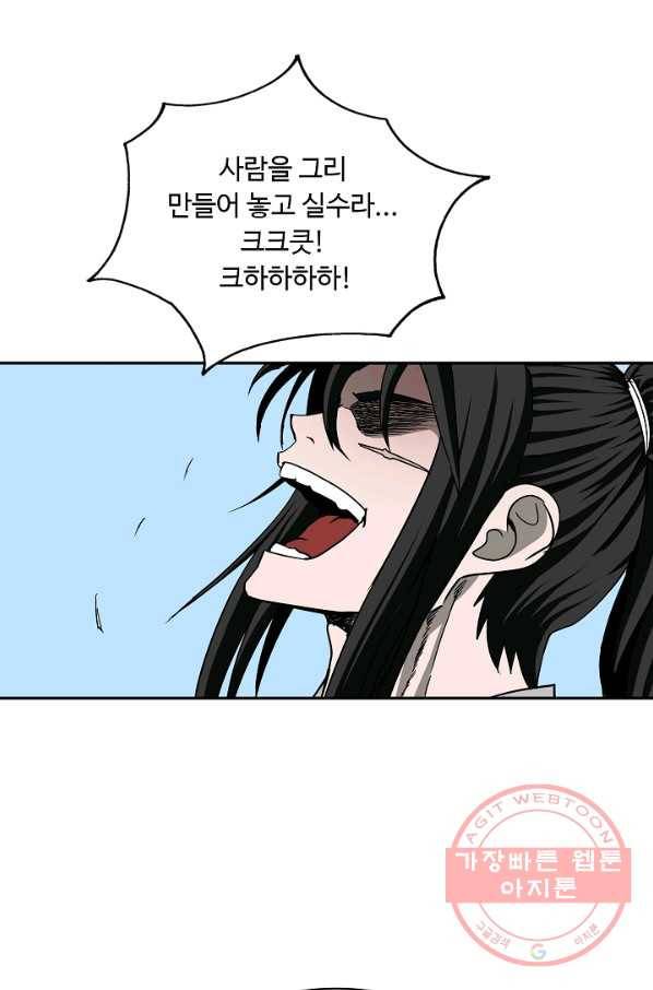 궁귀검신(카카오) 90화 55