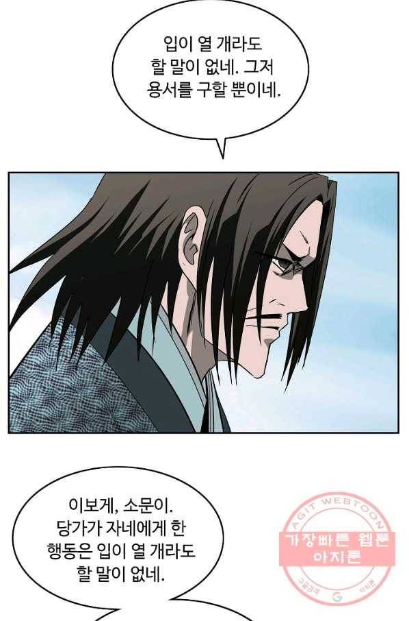 궁귀검신(카카오) 90화 56