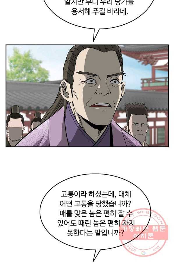 궁귀검신(카카오) 90화 58