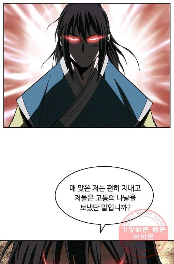 궁귀검신(카카오) 90화 59
