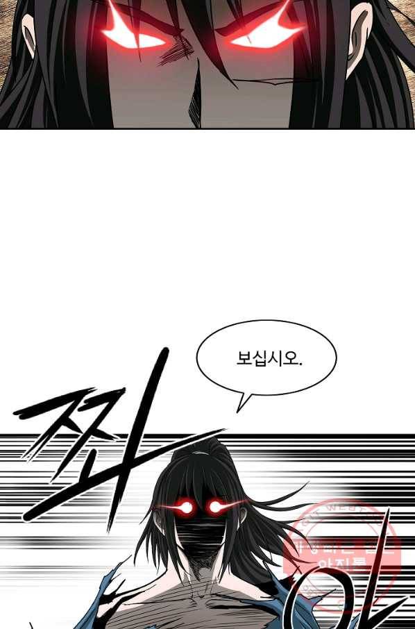 궁귀검신(카카오) 90화 60
