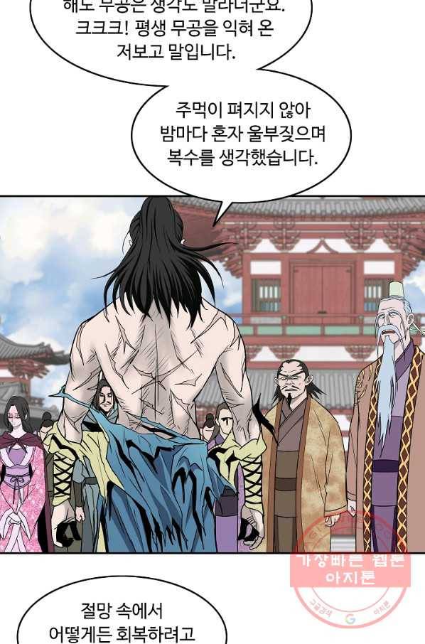 궁귀검신(카카오) 90화 64