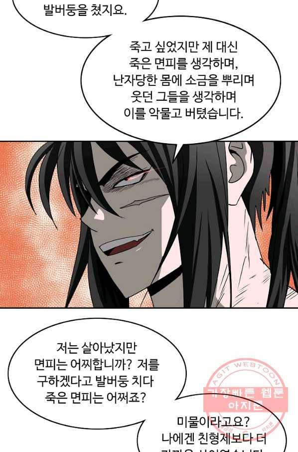 궁귀검신(카카오) 90화 65